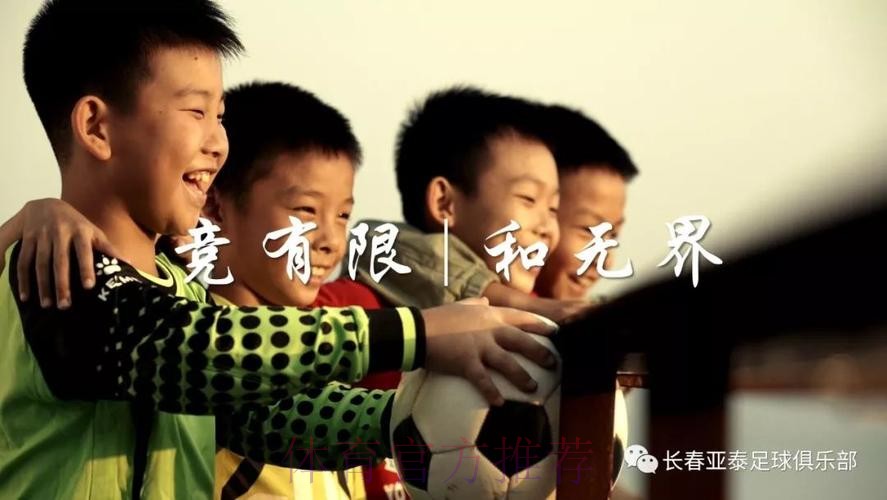 《中国足协文明赛场系列宣传片》第二篇：“礼”